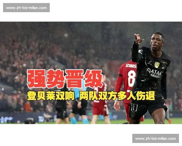 登贝莱伤缺！巴黎战马竞变阵：杜埃 + 贡萨洛 + KK 领衔锋线