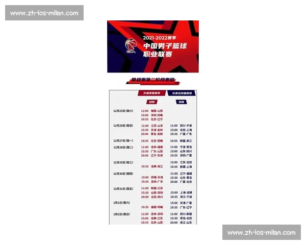 CBA最新赛程：2023-2024赛季完整比赛时间表_20260526125102