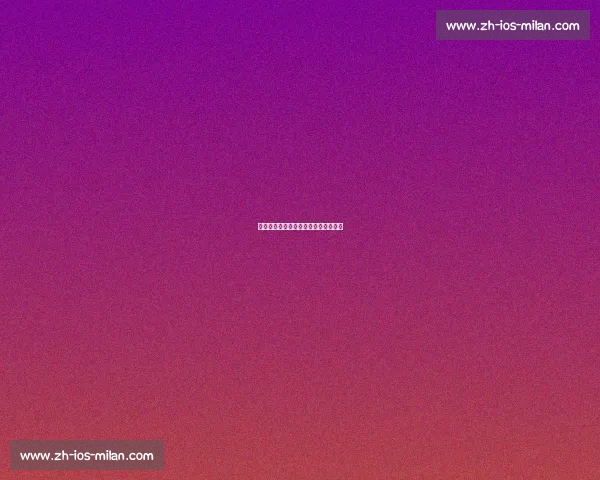 德甲传奇球星：他们的故事与辉煌成就